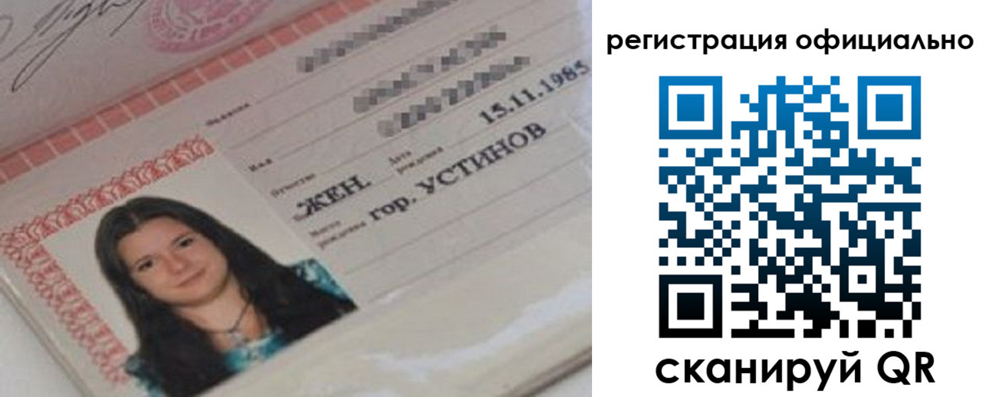 временная регистрация для школы в Бакале