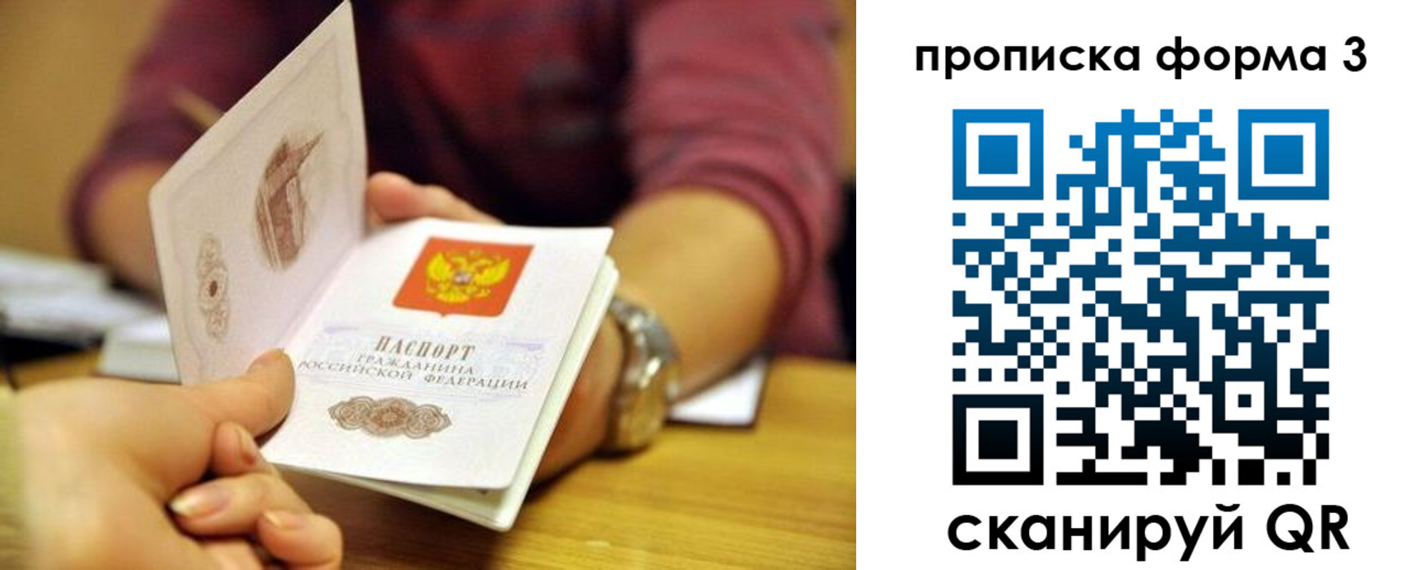 временная регистрация для школы в Бакале
