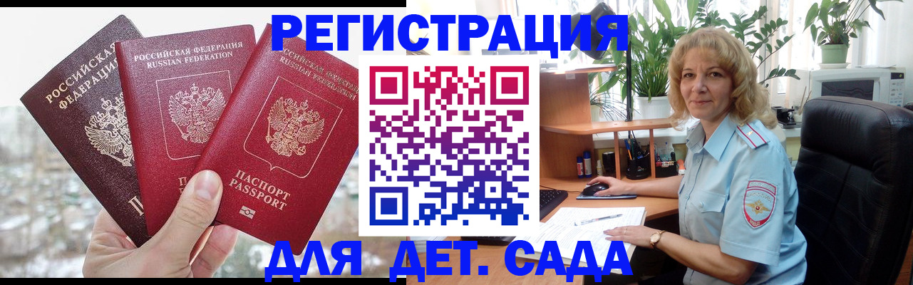 прописка 2025 в Бакале